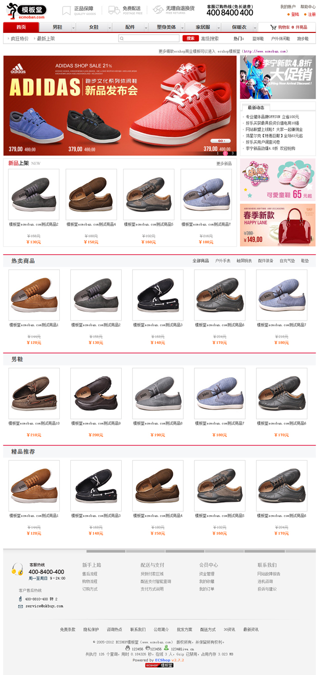 ECShop 好乐买okbuy模板(图1)