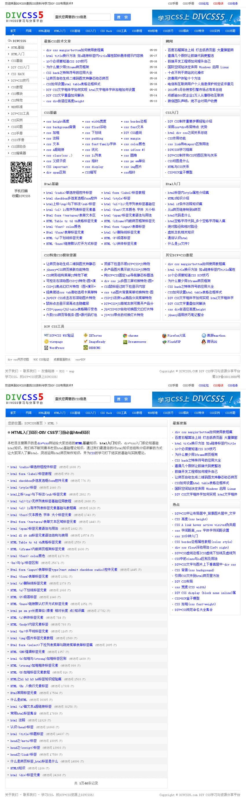 蓝色的pcss5网页教程个人网站设计模板下载