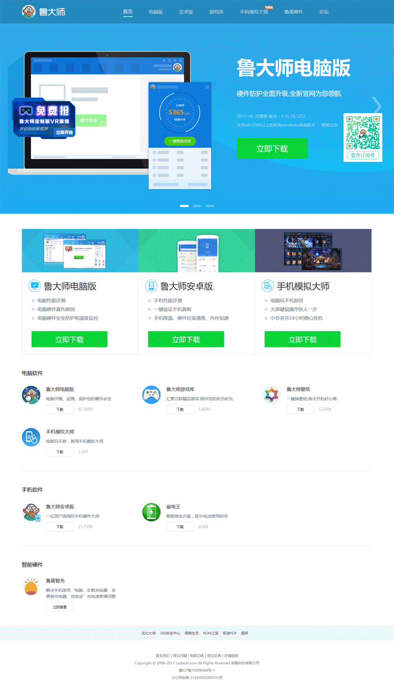 简单的鲁大师软件下载官网HTML5模板