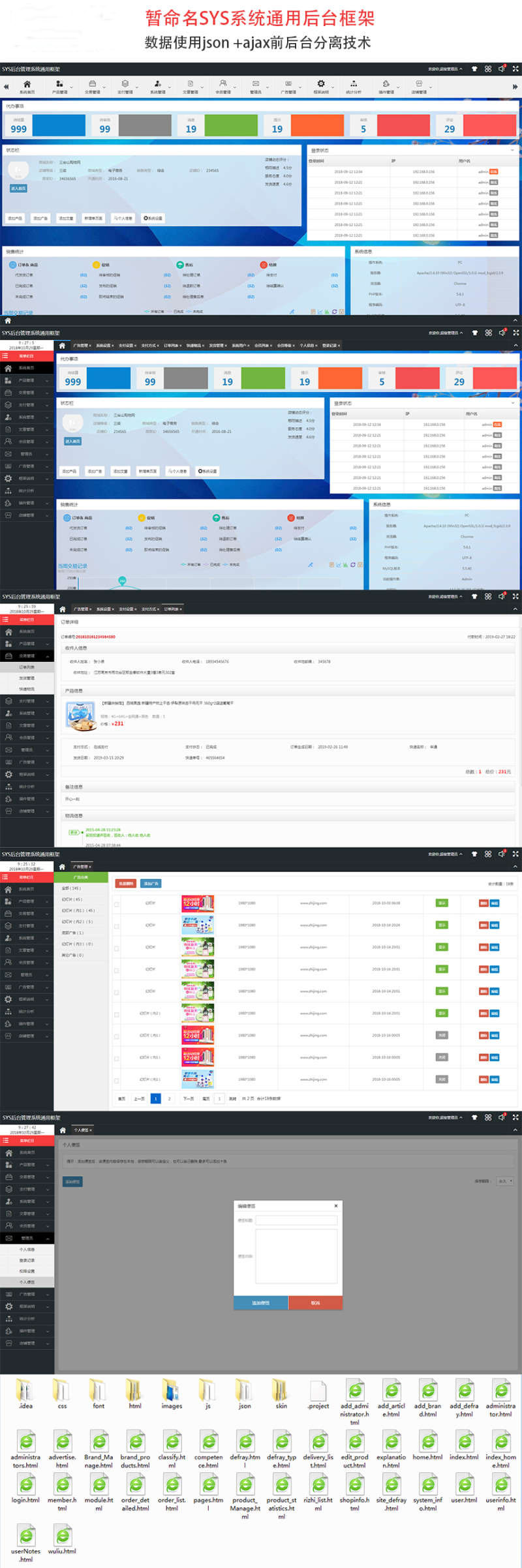 SYS通用型商城后台管理框架模板(图1)