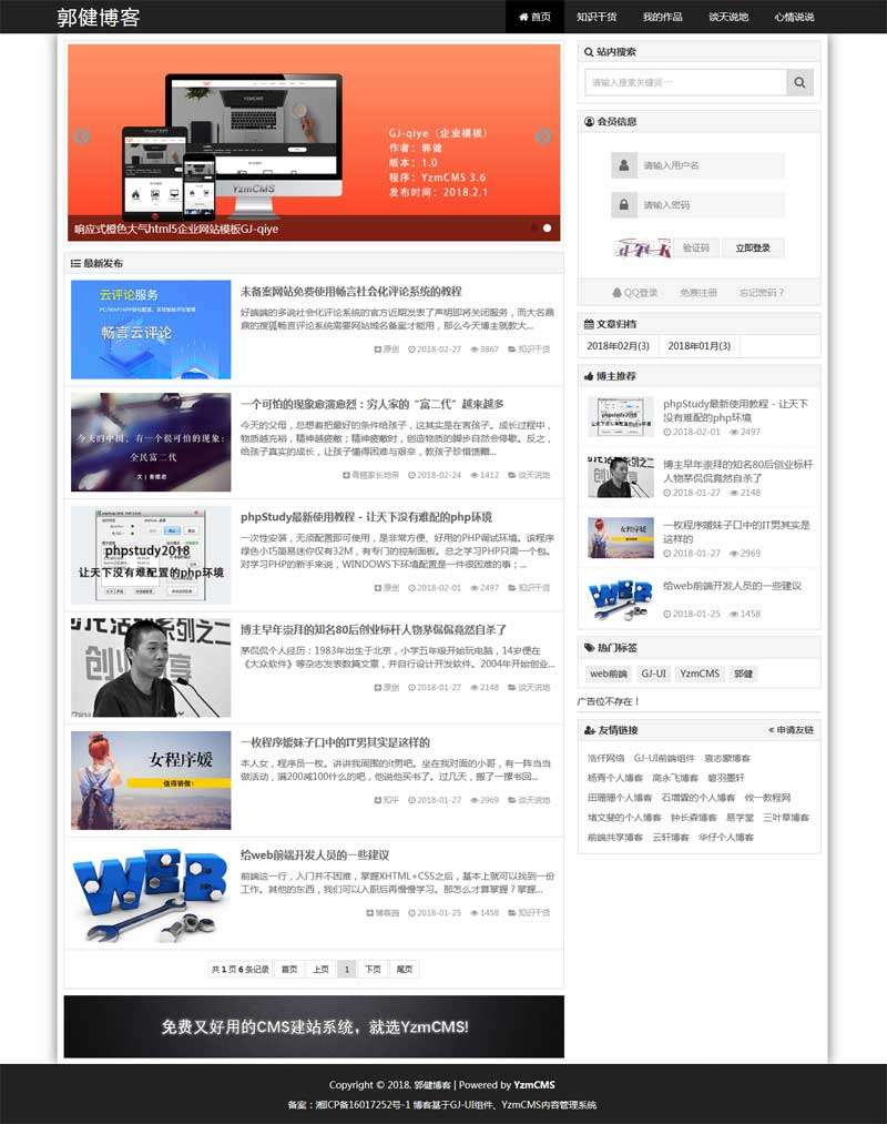 web前端开发个人博客HTML整站模板(图1)