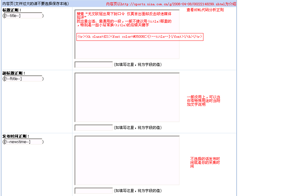 解析帝国CMS采集,帝国CMS采集教程