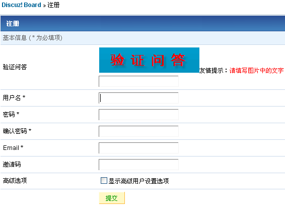 Discuz教程巧用验证问答防灌水