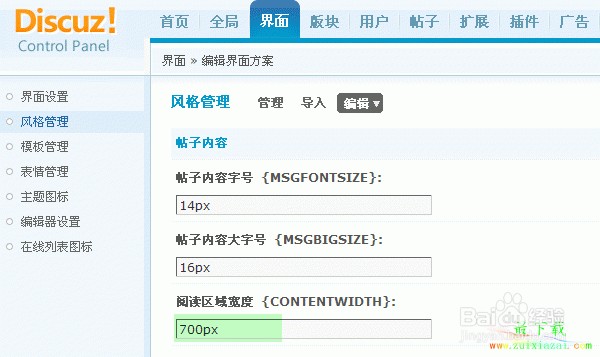 Discuz:如何设置帖内阅读区域宽度