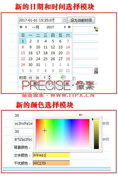 帝国CMS7.5版采用全新的日期时间和颜色插件