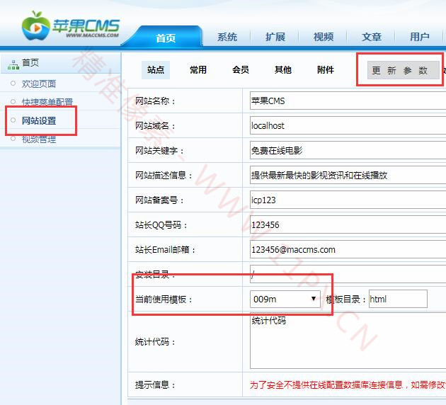 苹果CMS模板安装教程