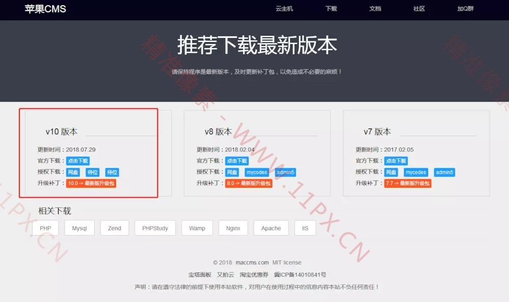 苹果CMS安装及配置详细教程