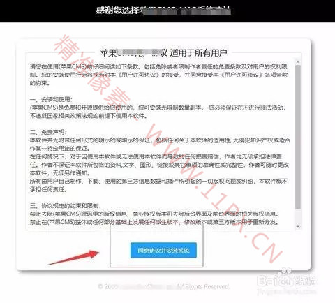 苹果CMS安装及配置详细教程