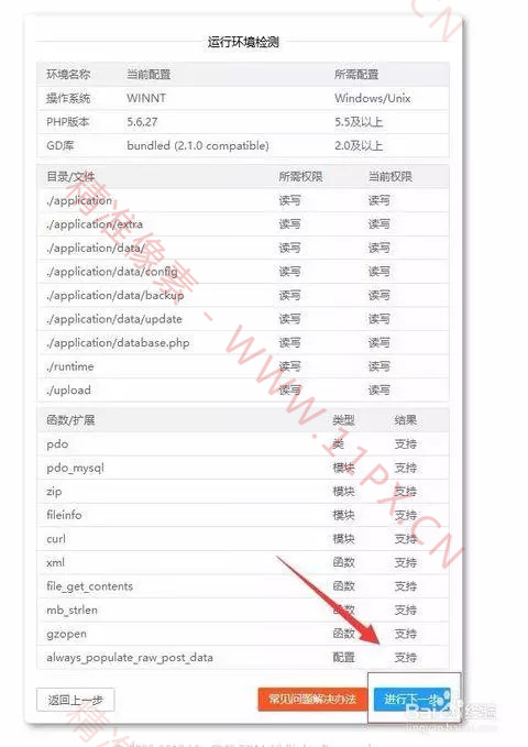 苹果CMS安装及配置详细教程