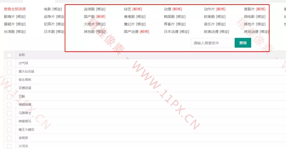 苹果CMS安装及配置详细教程