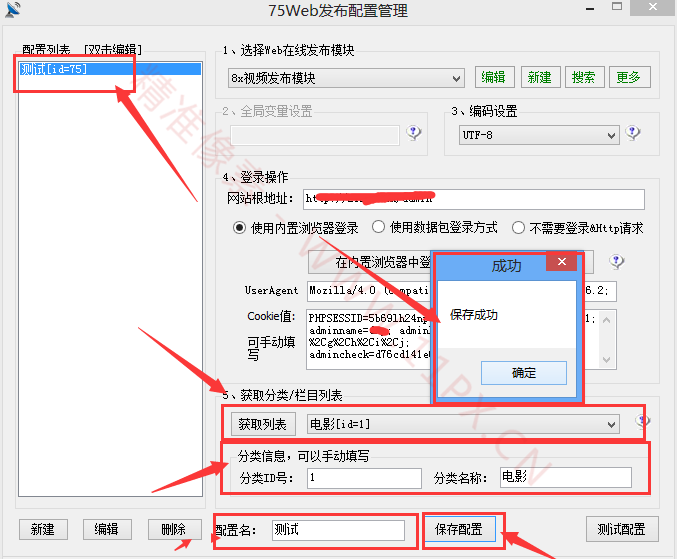 苹果CMS简单的火车头采集入库发布教程