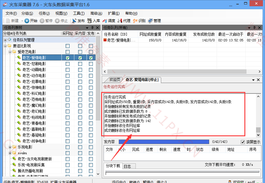 苹果CMS简单的火车头采集入库发布教程