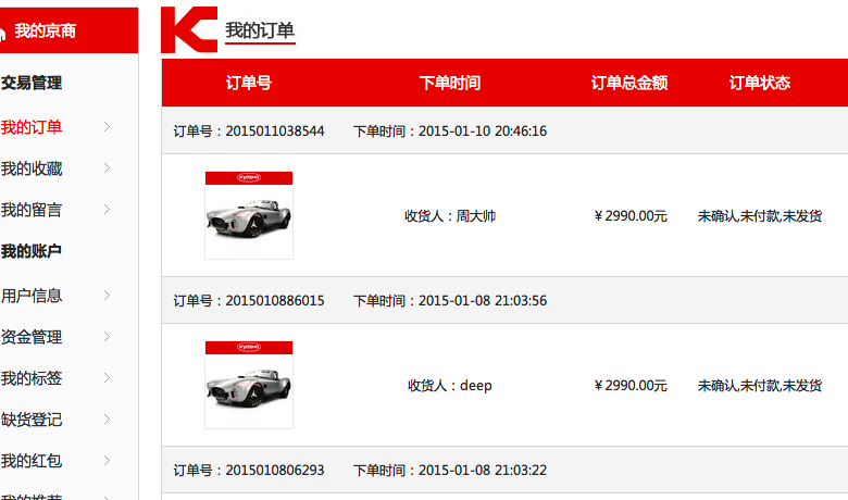 ECSHOP二次开发我的订单加收货人和商品缩略图(图1)