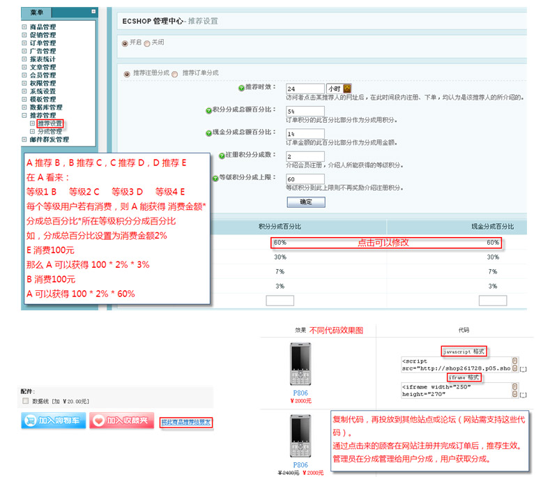 ECSHOP会员注册订单分成设置方法