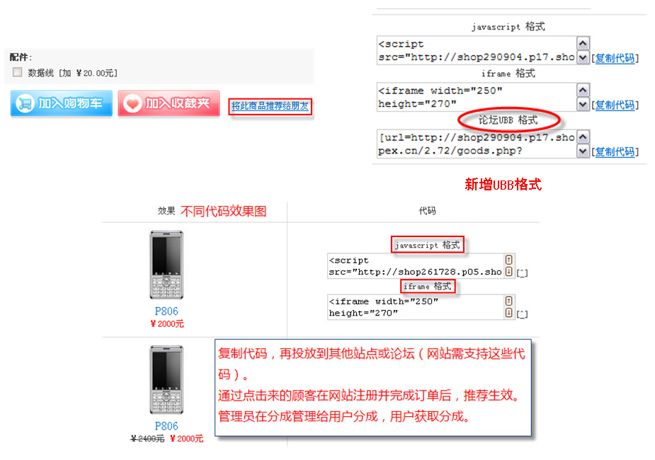 ECSHOP会员注册订单分成设置方法