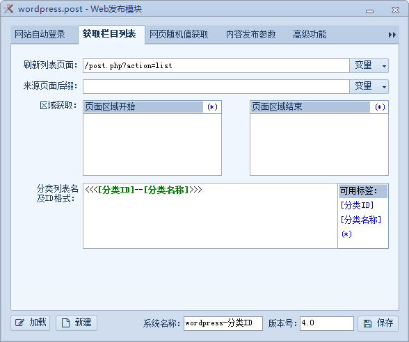 WordPress火车头发布规则教程