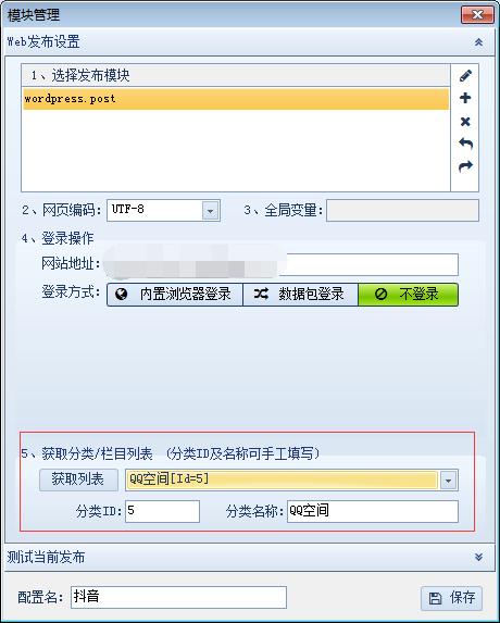 WordPress火车头发布规则教程