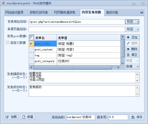 WordPress火车头发布规则教程