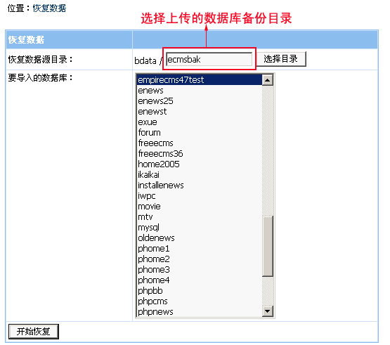 帝国CMS新手教程之网站搬迁教程