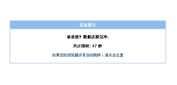 帝国CMS新手教程之网站搬迁教程