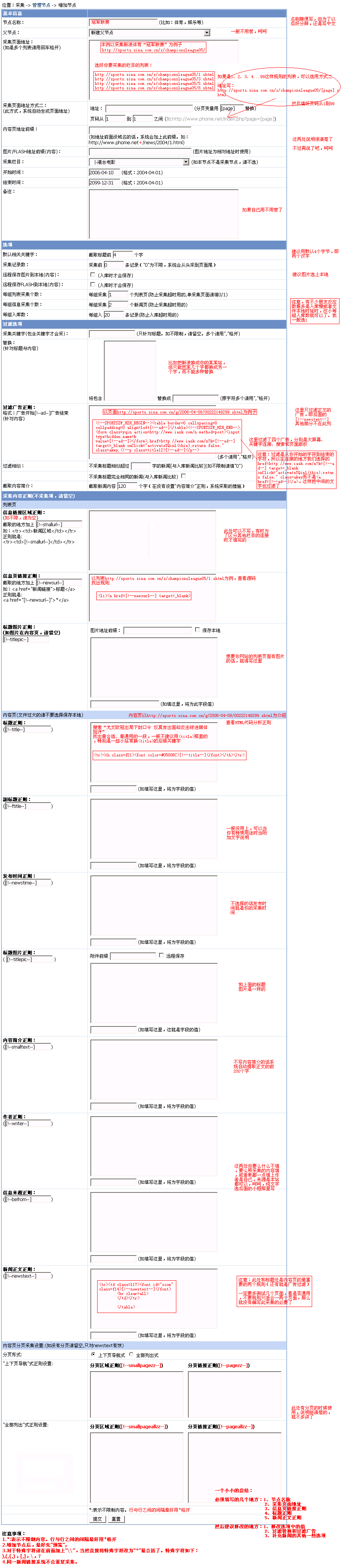 教你使用帝国CMS采集(4.0版)(图1)