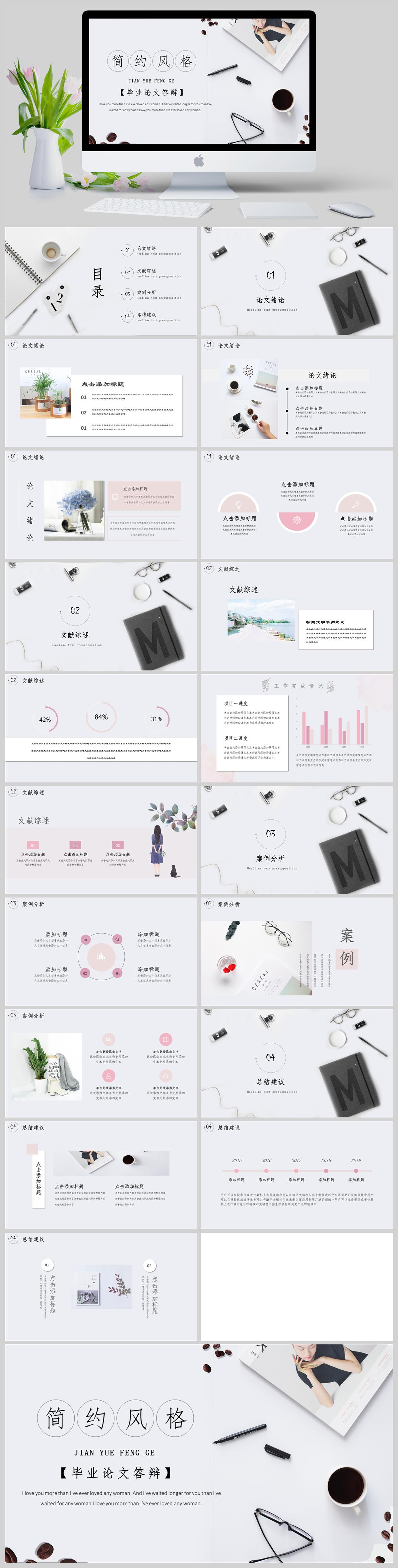 清新简约风格毕业论文答辩PPT模板(图1)