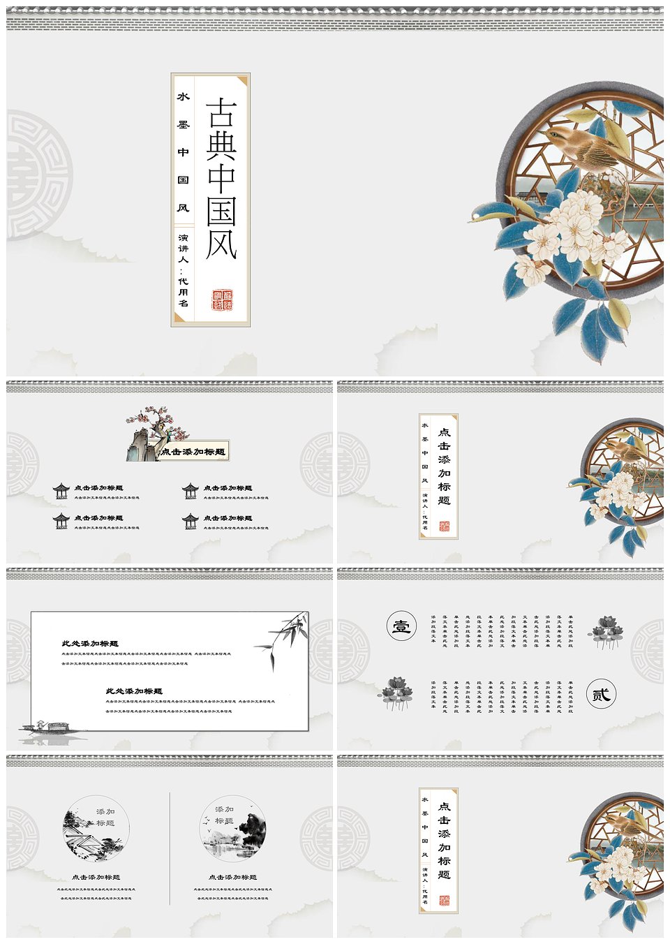 灰色中国风中国风水墨花鸟古典艺术文化通用PPT模板(图1)