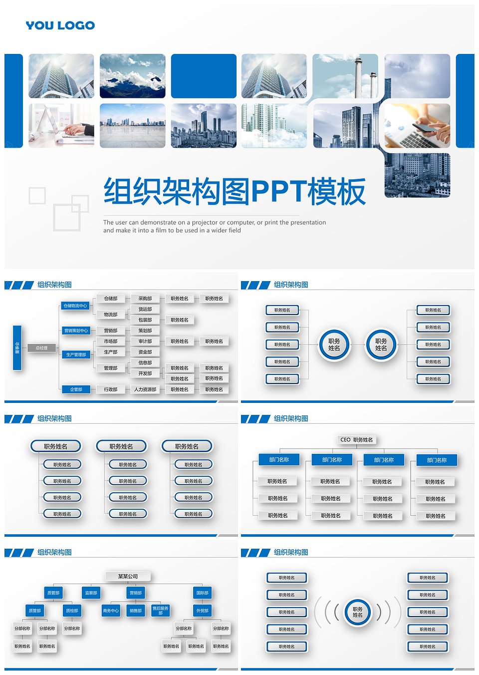 蓝色简约企业组织架构图PPT模板(图1)