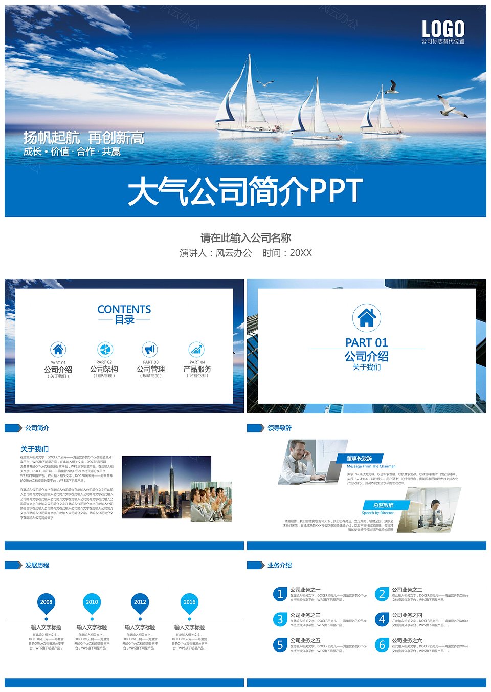 蓝色简约大气公司简介企业介绍产品宣传ppt模板(图1)
