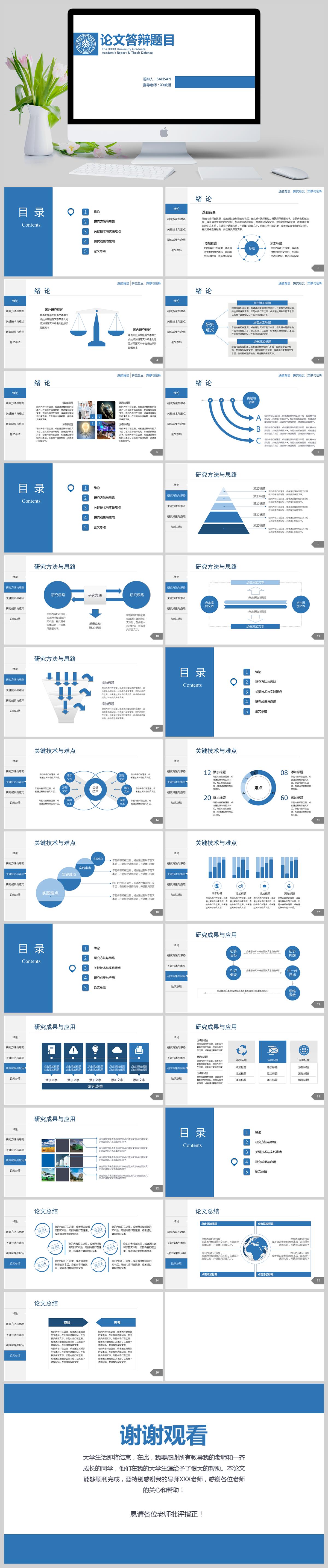 蓝色简约毕业答辩论文论述PPT模板(图1)
