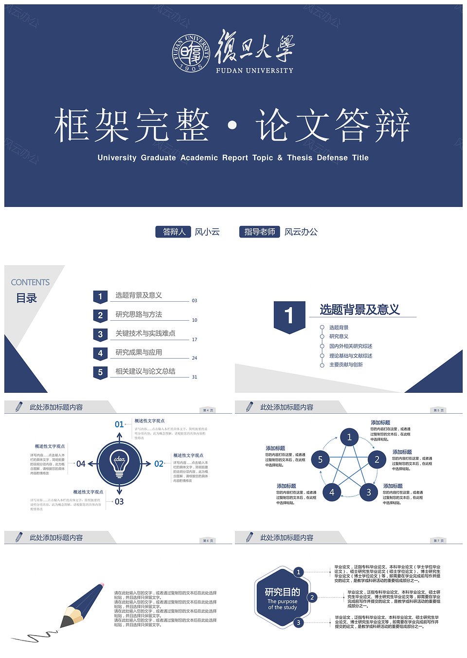 （框架完整）简约学术蓝毕业答辩论文答辩模板(图1)