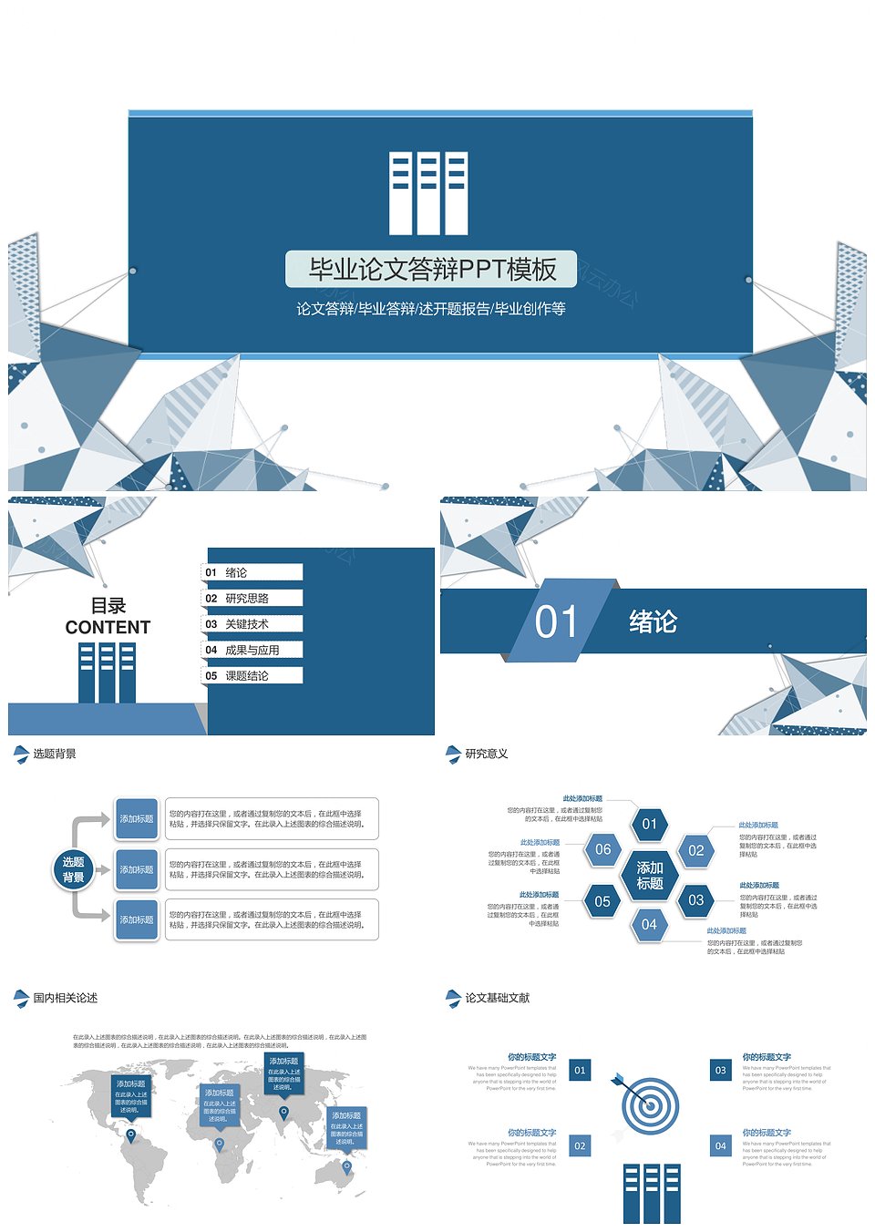蓝色简约学术风毕业答辩开题报告项目汇报通用PPT模板(图3)