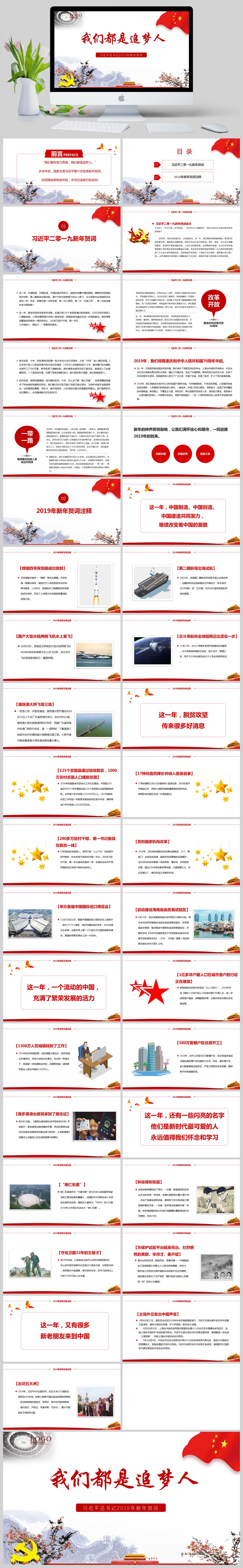 中国风总书记2019年新年贺词我们都是追梦人PPT模板(图1)