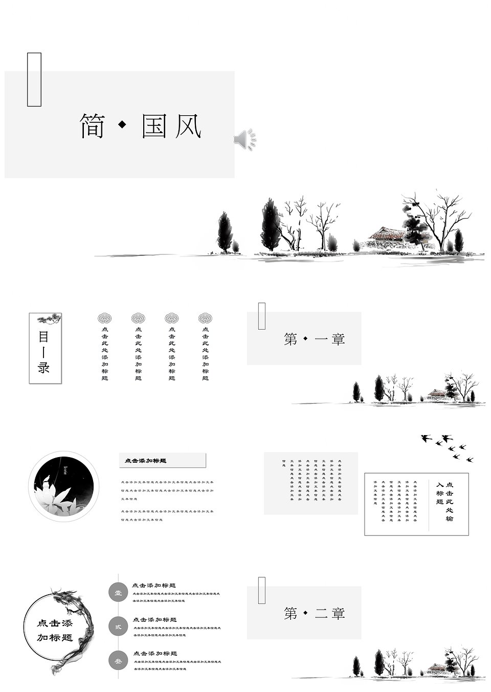 极简中国风水墨意境自然文化艺术通用模板(图1)