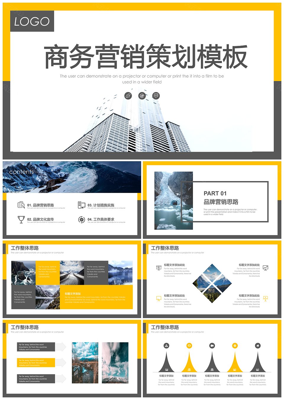黄色大气商务活动营销方案销售策划PPT模板(图1)