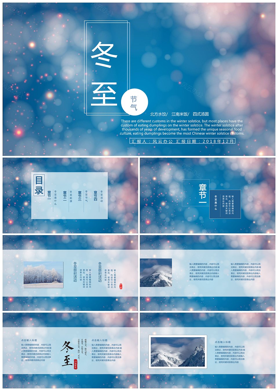 中国传统节日之冬至介绍PPT模板(图1)