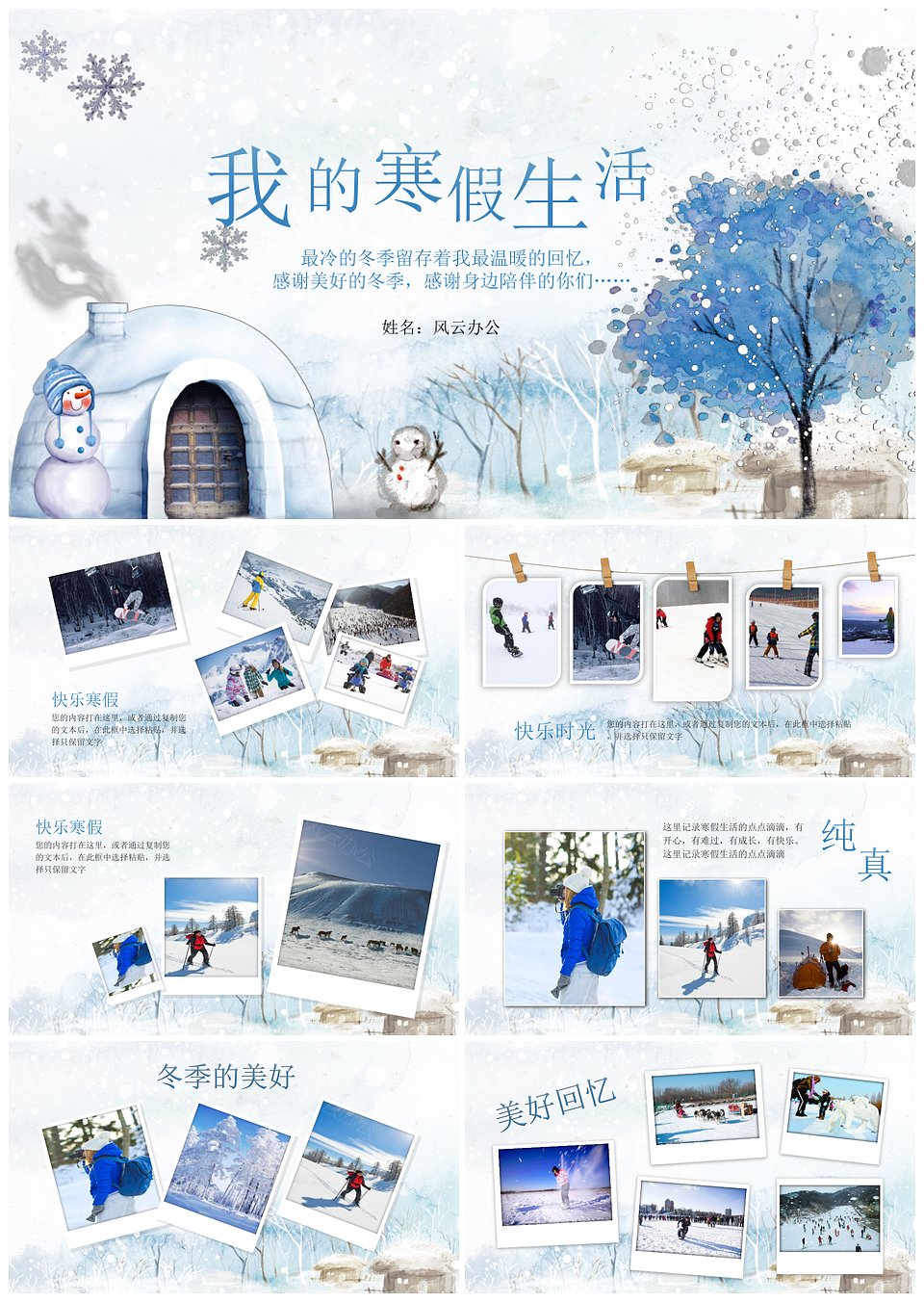 小清新冬季我的寒假生活旅行电子相册展示PPT模板(图1)
