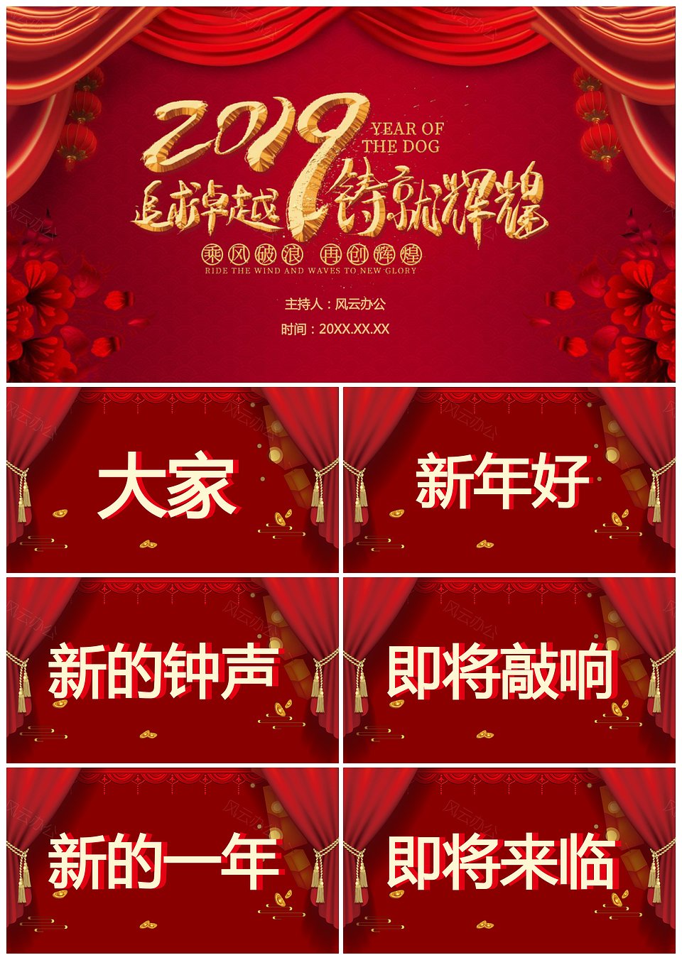 红色喜庆春节联欢晚会开场快闪PPT模板(图1)