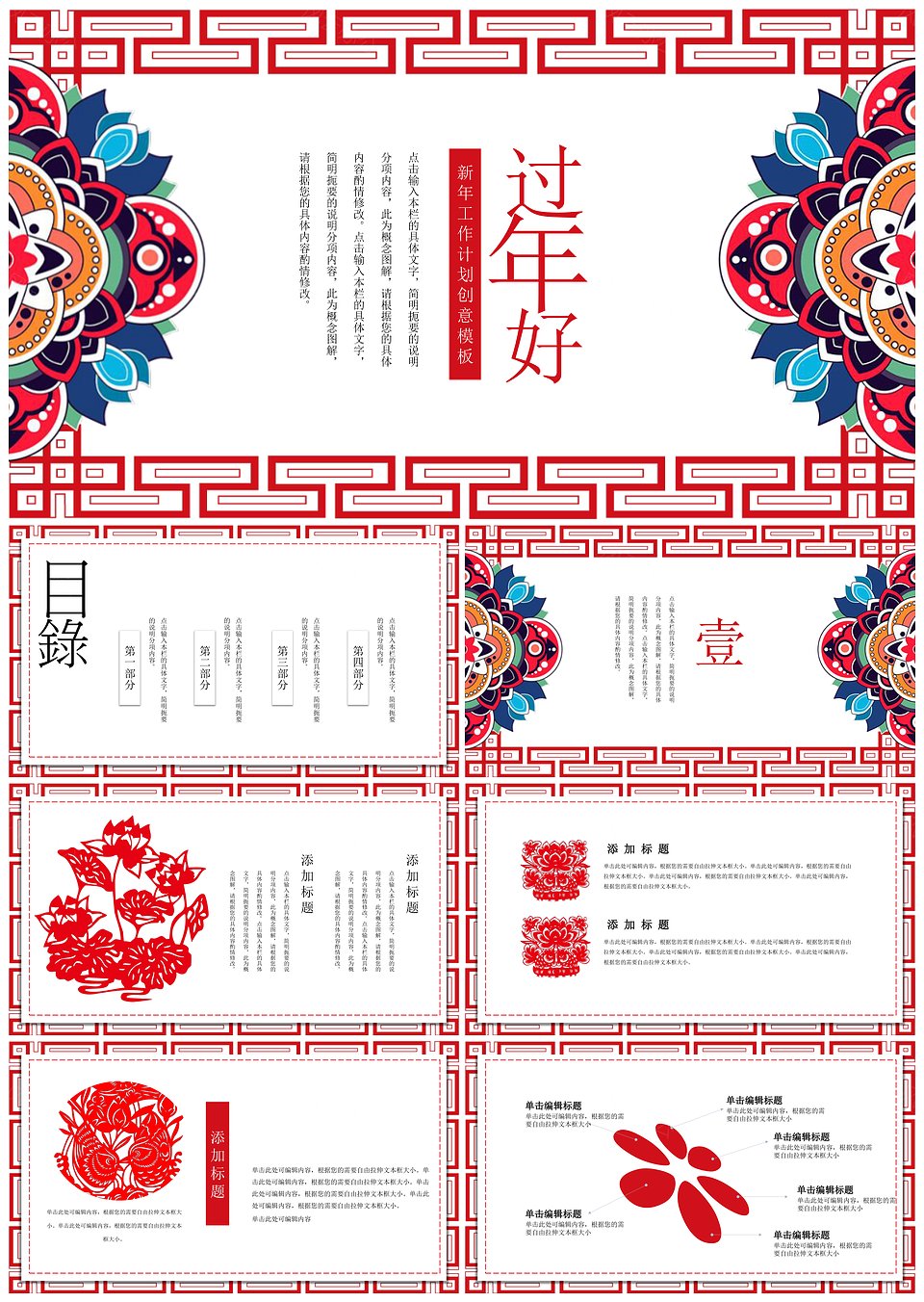 红色中国风过年好喜庆过年主题创意通用PPT模板(图1)