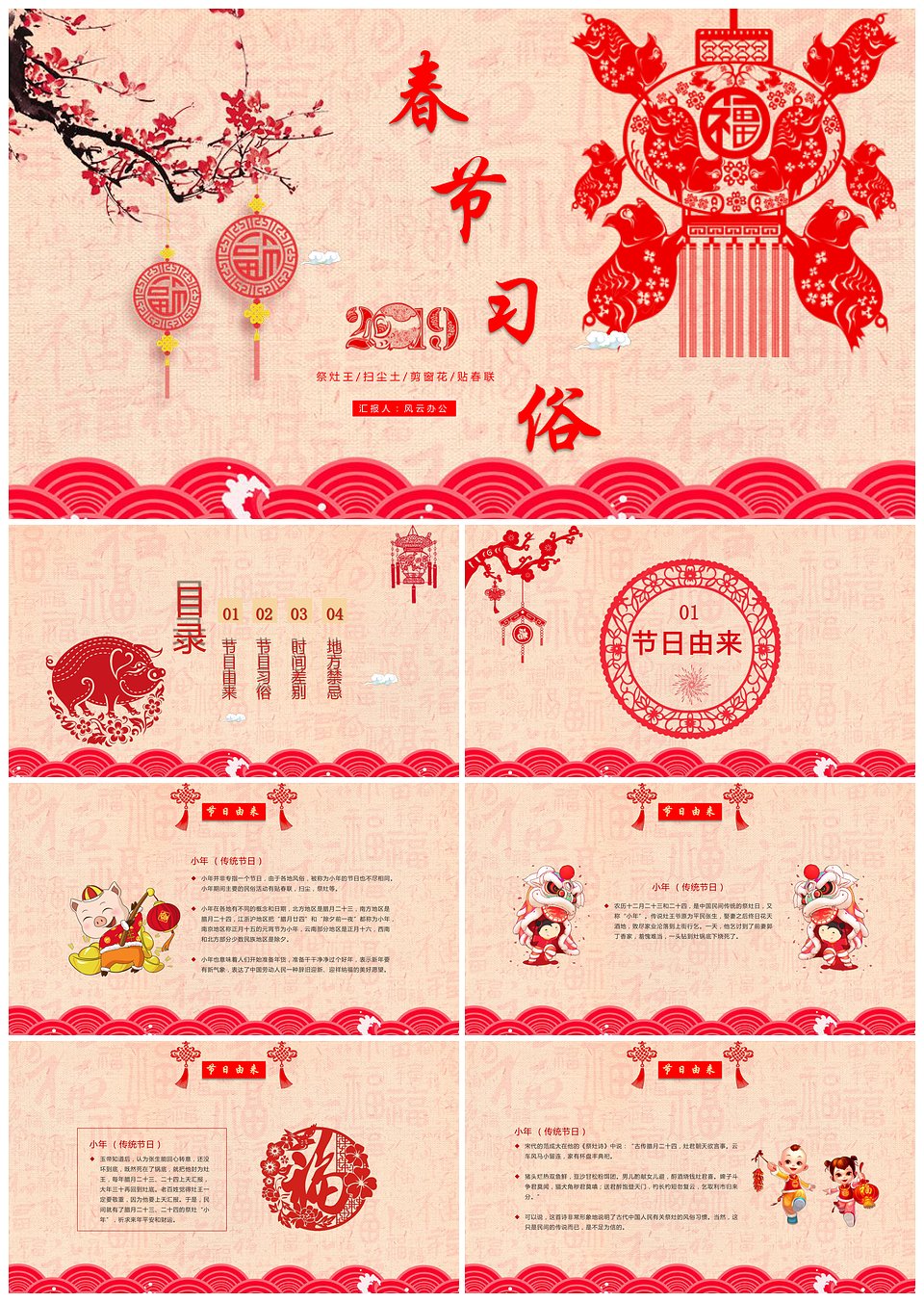 简约风春节习俗介绍PPT模板(图1)