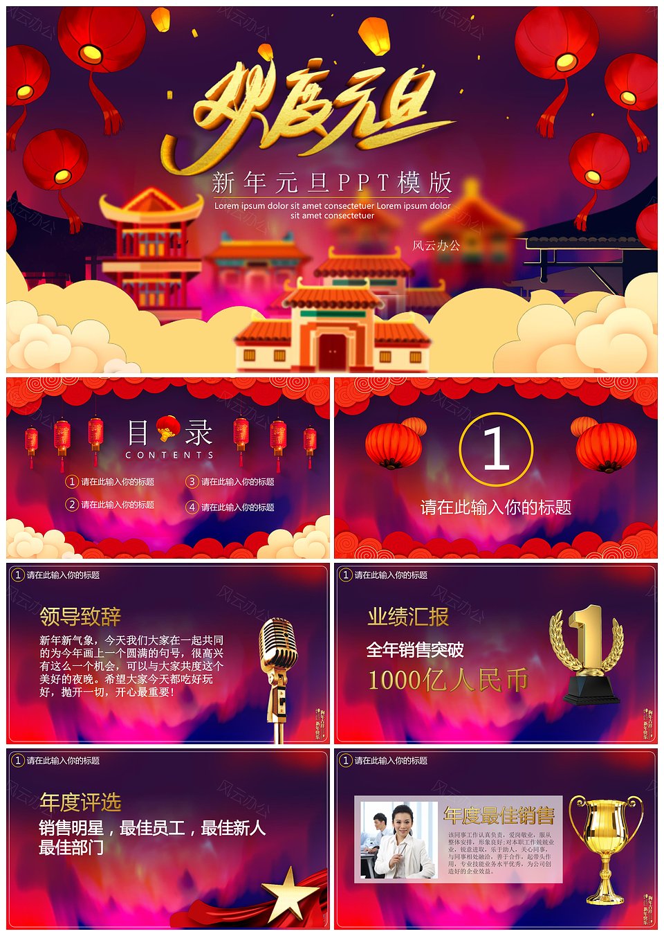 2019新年元旦PPT模版(图1)