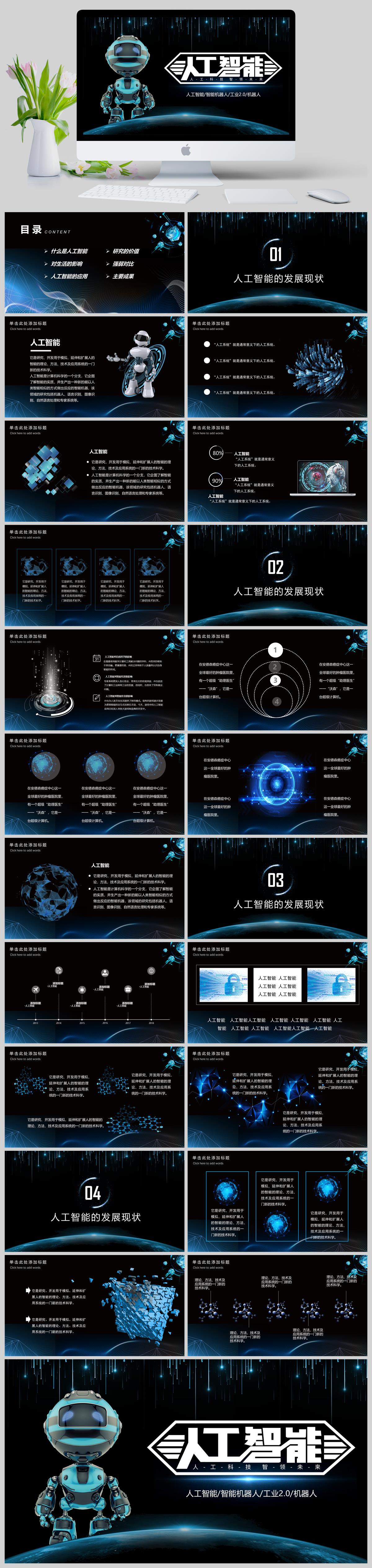 大气科幻人工智能科技智领未来智能机器人PPT模版(图1)