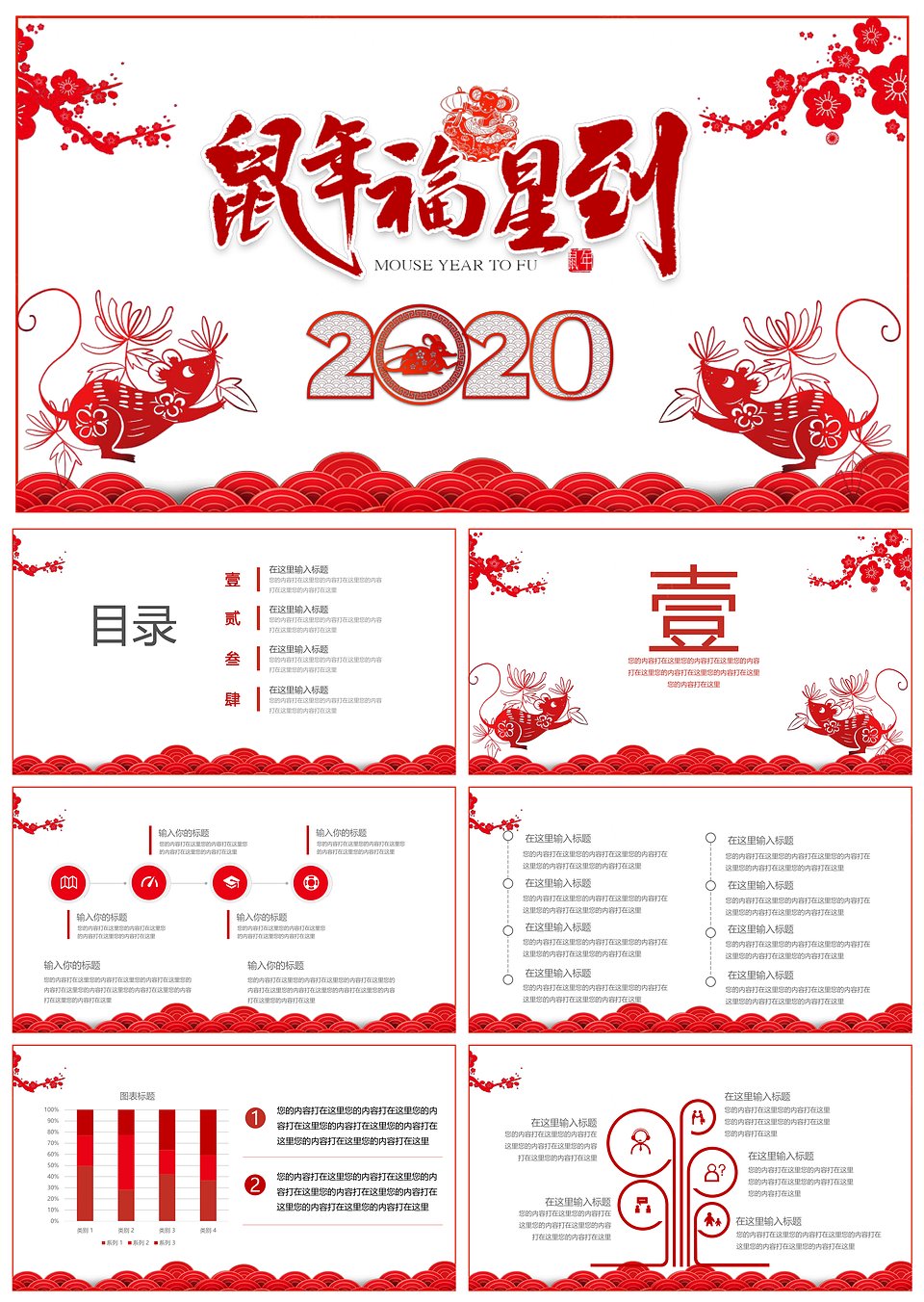 2020年元旦鼠年新年传统PPT模板(图1)