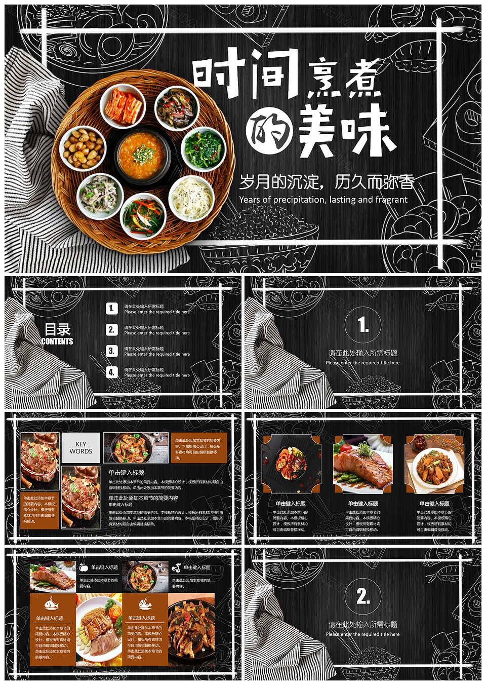 黑白线条手绘餐厅介绍餐饮美食宣传活动策划PPT模板(图1)