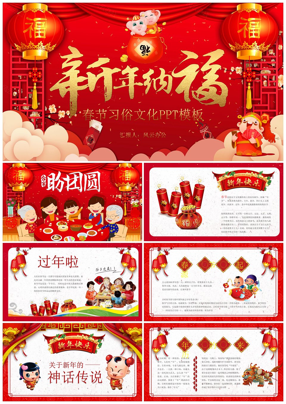 喜庆春节习俗文化介绍PPT模板(图1)