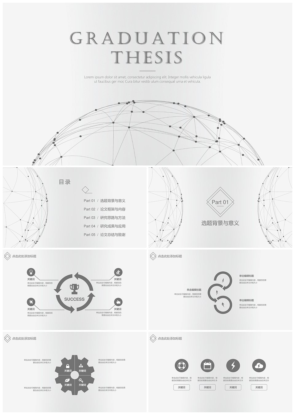 灰色线条科技简约毕业答辩PPT模板(图1)