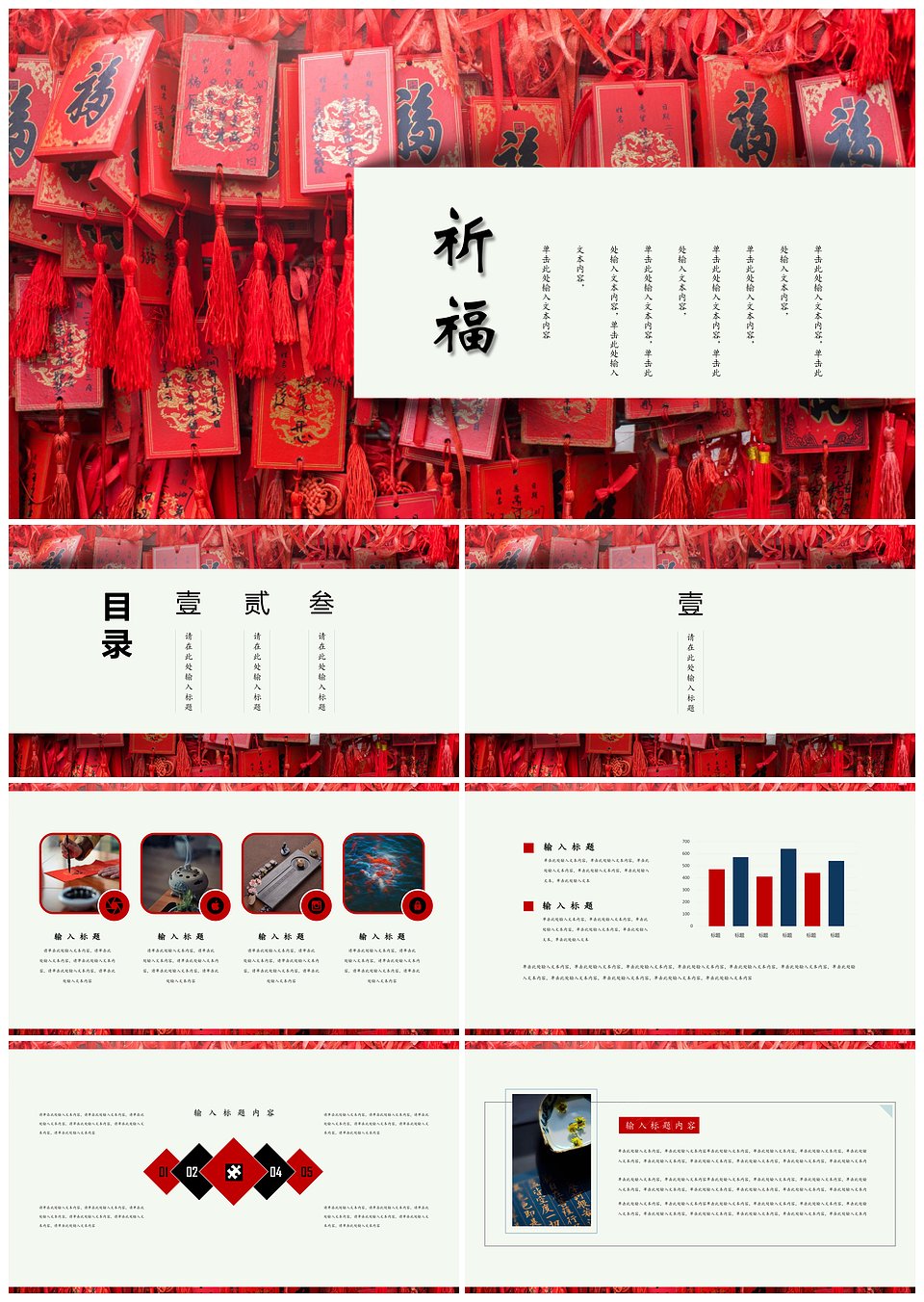中国风祈福喜庆活动策划工作汇报总结PPT模板(图1)