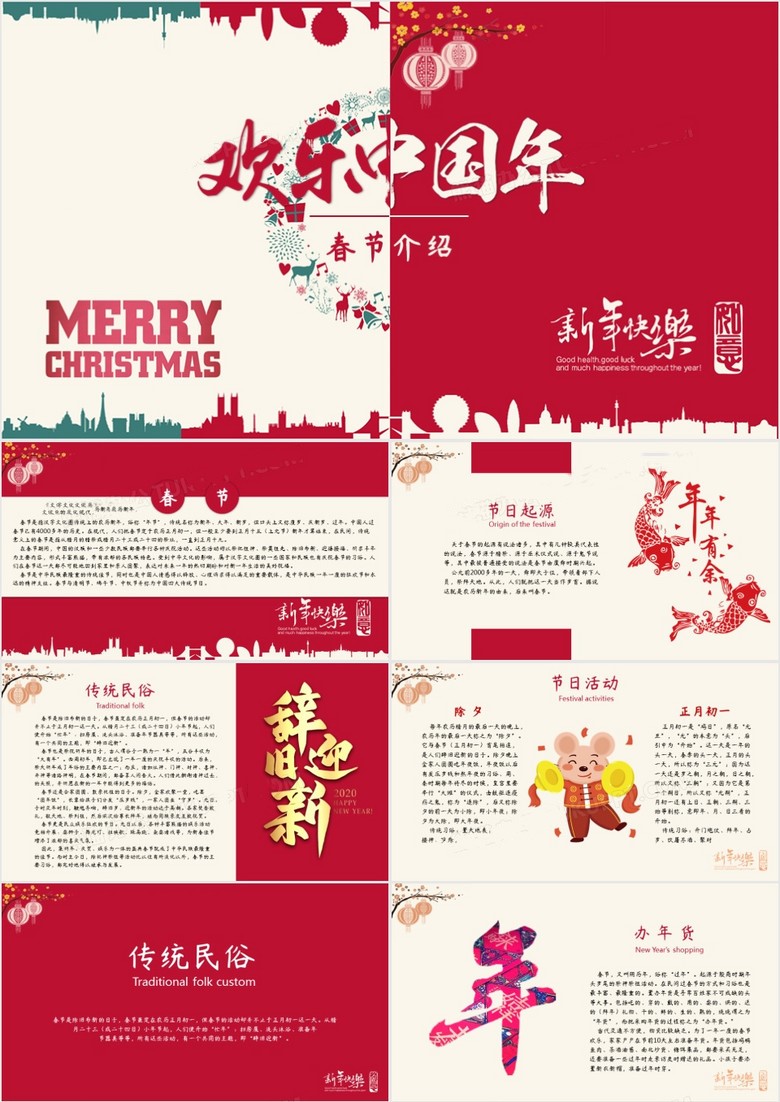 欢乐中国年春节介绍ppt模板(图1)