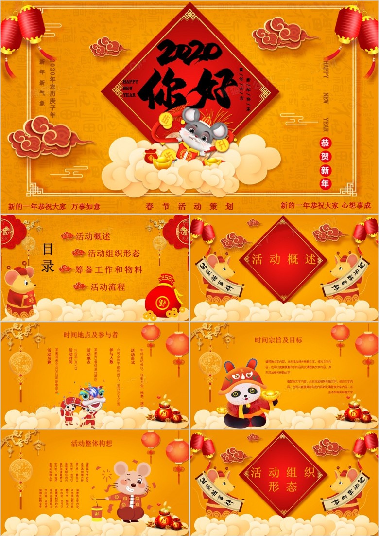 金色自中国风春节活动策划PPT模板(图1)