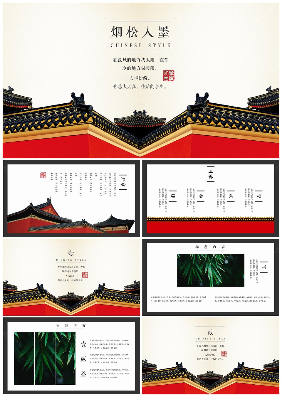 烟松入墨中国风古典文化图片展示PPT模板(图1)